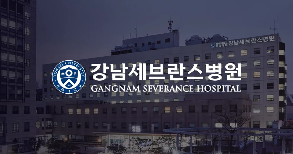 Gangnam Severance Hospital Fertility Center — Kinderwunschklinik in Seoul, Südkorea