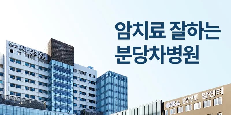 CHA Bundang Medical Center Fertility Center — IVF clinic in Seongnam, South Korea