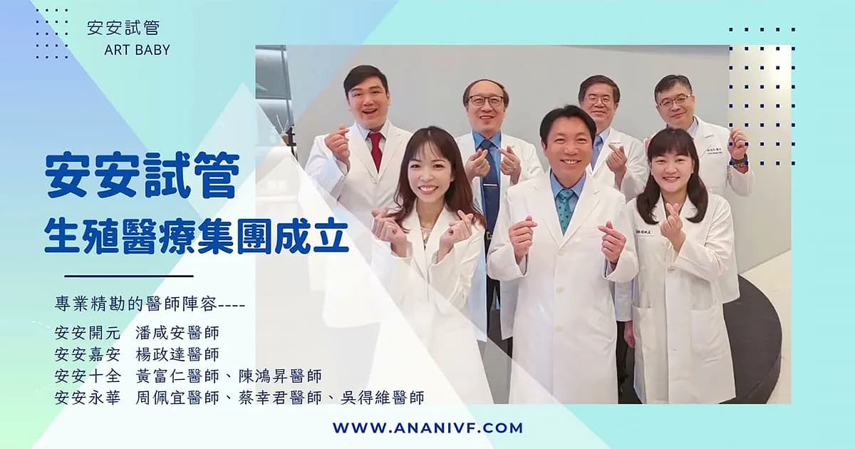 An-An Fertility Clinic — clínica de fertilidade em Taichung, Taiwan