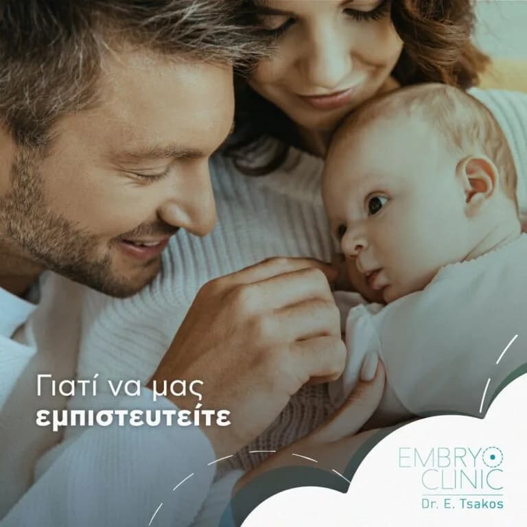 EmbryoClinic — عيادة أطفال الأنابيب في Thessaloniki، اليونان — صورة 3