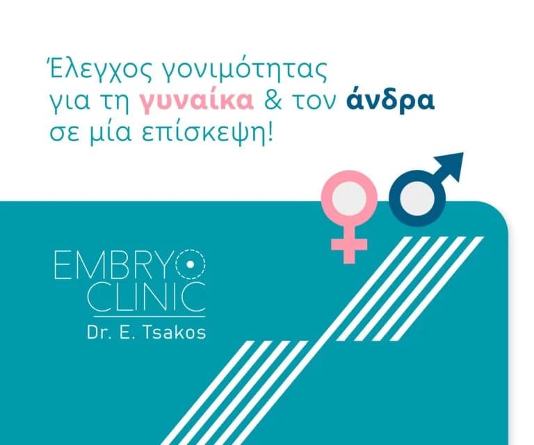 EmbryoClinic — عيادة أطفال الأنابيب في Thessaloniki، اليونان — صورة 4