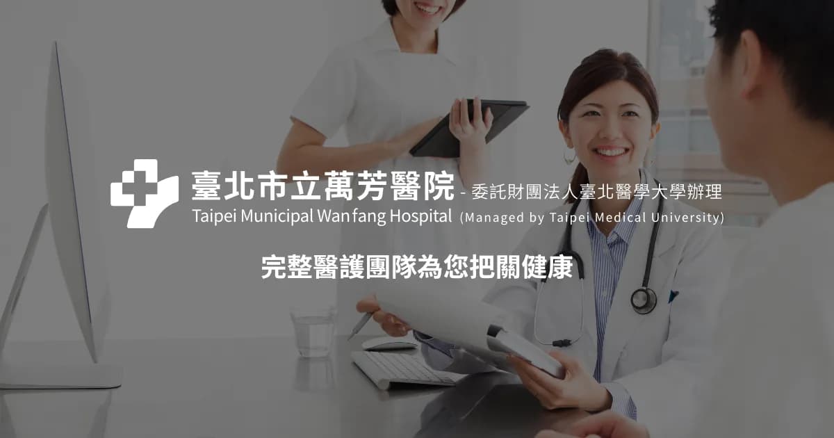 Wan Fang Hospital - Reproductive Medicine Center — Kinderwunschklinik in Taipei, Taiwan